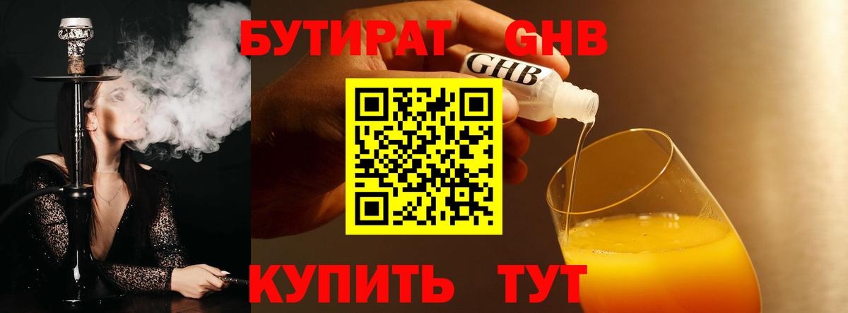 Бутират 99% Апатиты