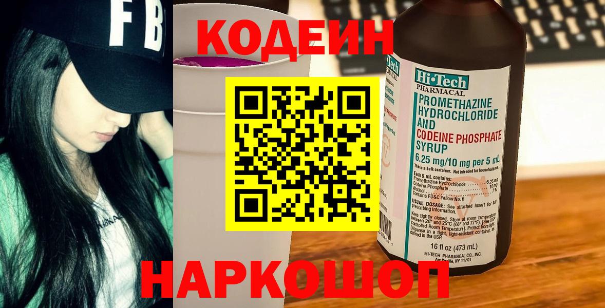 Кодеин напиток Lean (лин)  Вход с VPN  Кодеиновый сироп Lean Purple Drank  Апатиты 