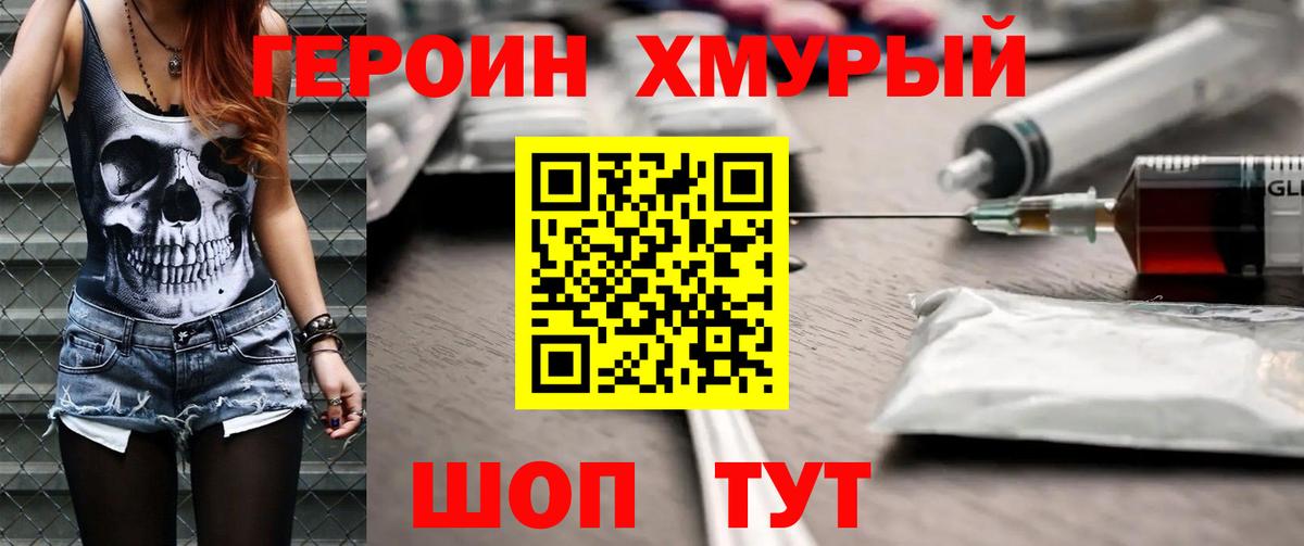 ГЕРОИН Heroin Апатиты