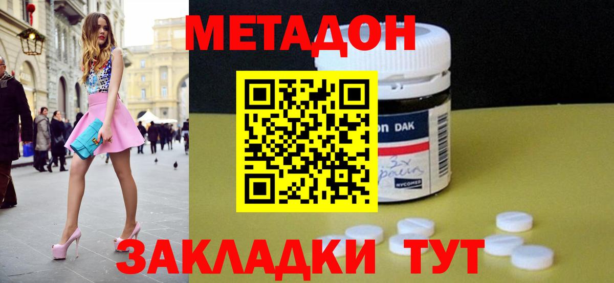 МЕТАДОН methadone Апатиты
